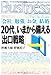 「会社」「勉強」「お金」「結婚」 20代、いまから備える「出口戦略」 (Kobunsha Business) 「会社」「勉強」「お金」「結婚」 20代、いまから備える「出口戦略」 (Kobunsha Business)