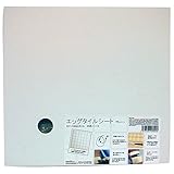 エッグタイルシート 正方形 プレーン 306×306mm (エッグタイル6×6枚)
