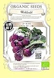 コールラビ / アスルスター / 紫 / 有機 種子 固定種 / グリーンフィールド / ブラシカ [小袋]
