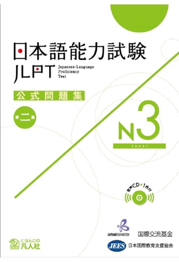 新しい「日本語能力試験」ガイドブック 概要版と問題例集 N1、N2、N3編