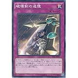 遊戯王OCG 破壊剣の追憶 ノーマル TDIL-JP075 遊戯王アーク・ファイブ [ザ・ダーク・イリュージョン]