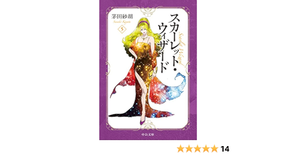 人気商品再入荷 新品 ライトノベル スカーレット ウィザード 全5冊 全巻セット セール品 Www Centrodeladultomayor Com Uy