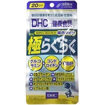 Amazon | DHC 極らくらく 20日分 120粒入「5点セット」 | DHC 