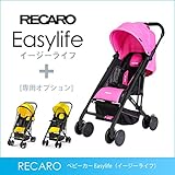 RECARO（レカロ） ベビーカー Easylife（イージーライフ） ピンク RC5601.21211.07+レインカバー  RC5604.000.00+着脱式ガード RC5604.001.00 ベ