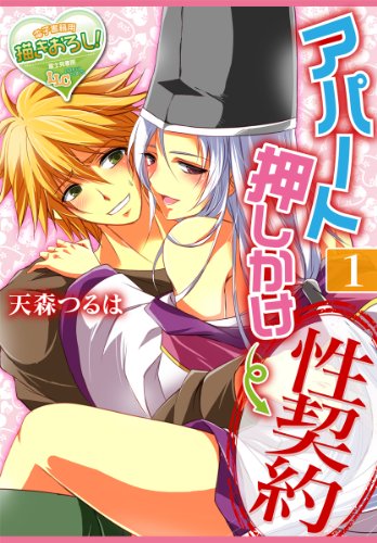 アパート押しかけ→性