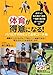 体育が得意になる!パパとママのとっておきコーチ術 (パパ!ママ!教えて!) 体育が得意になる!パパとママのとっておきコーチ術 (パパ!ママ!教えて!)