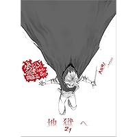 Amazon.co.jp: ダンジョンに出会いを求めるのは間違っているだろうか