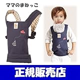 エルゴベビー・ドールキャリア　【正規代理店1年間保証付】　セーラー