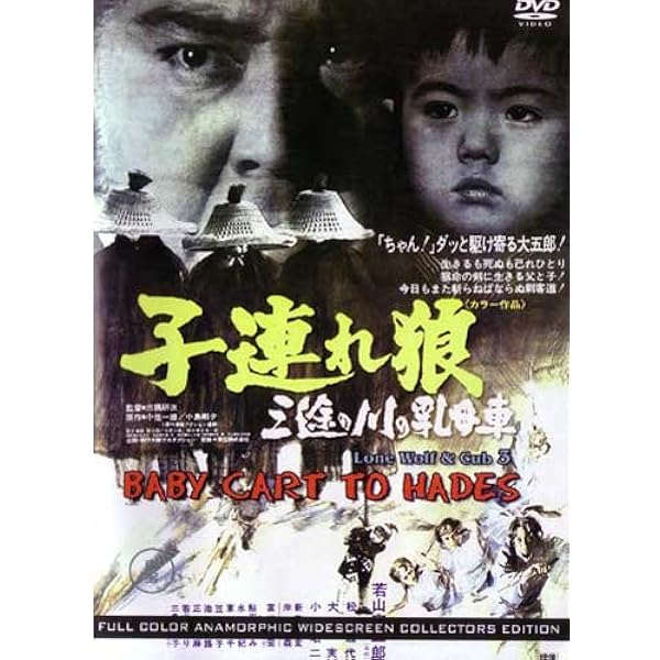 Amazon.co.jp: 子連れ狼 TV 萬屋錦之介版 DVD-BOX2 （14-26話