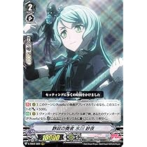静寂の奏者　氷川紗夜　SSR バンドリ　ヴァンガード 状態A-〕静寂の奏者氷川紗夜【SP】{V-TB01/SP17}《BanGDream!》