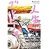 青山テルマ「人生ブルドーザー」