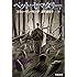 ペット・セマタリー 下(文春文庫)Kindle版