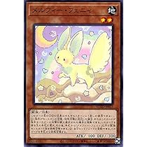 歴戦のメルフィー Amazon.co.jp: 遊戯王 ROTD-JP016 メルフィー・ラビィ (日本語版