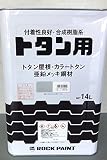 トタンペイント#1000 （うす茶） 14L