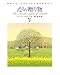 12の贈り物―世界でたったひとりの大切なあなたへ 12の贈り物―世界でたったひとりの大切なあなたへ