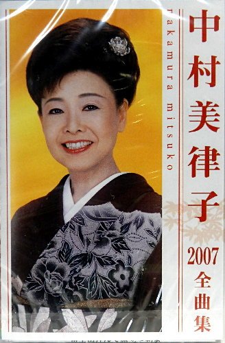 百花繚乱 中村美律子写真集 初版 百花繚乱 中村美律子写真集 初版 百花繚乱