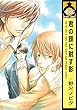 君の顔に射す影 (ビーボーイコミックス)