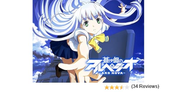 Amazon Co Jp 蒼き鋼のアルペジオ アルス ノヴァ を観る Prime Video