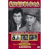 私は嘘は申しません(DVD) KHD-018