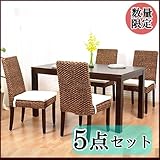 【アジアン家具】ダイニング5点セット (テーブル140cm＋ウォーターヒヤシンスダイニングチェアLIZ4脚)