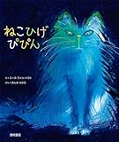 ねこひげ ぴぴん