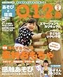 あそびと環境0・1・2歳 2018年 02 月号 [雑誌]