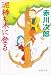 泥棒も木に登る (徳間文庫)
