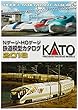 カトー Nゲージ・HOゲージ 鉄道模型 カタログ 2018 25-000