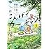 川「こんげでカーチャン！ 鳥取で子育て始めました（1）」