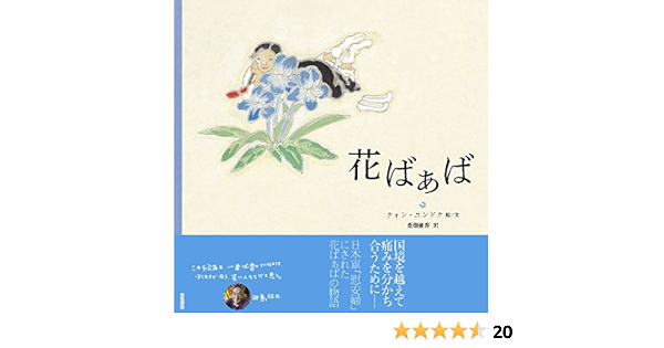 花ばぁば クォン ユンドク 桑畑優香 本 通販 Amazon Co Jp