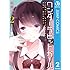 廣瀬ゆい「ワンダーラビットガール(2)Kindle版」