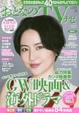 おとなのデジタルTVナビ 2018年 06 月号 [雑誌]
