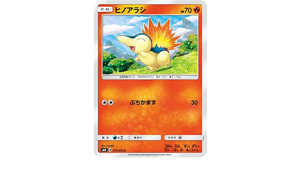 Amazon ポケモンカード シングルカード ヒノアラシ Sm8 超爆インパクト コモン トレカ 通販