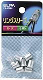 ELPA リングスリーブ E-大 PH-45NH