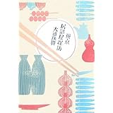 東京居酒屋探訪