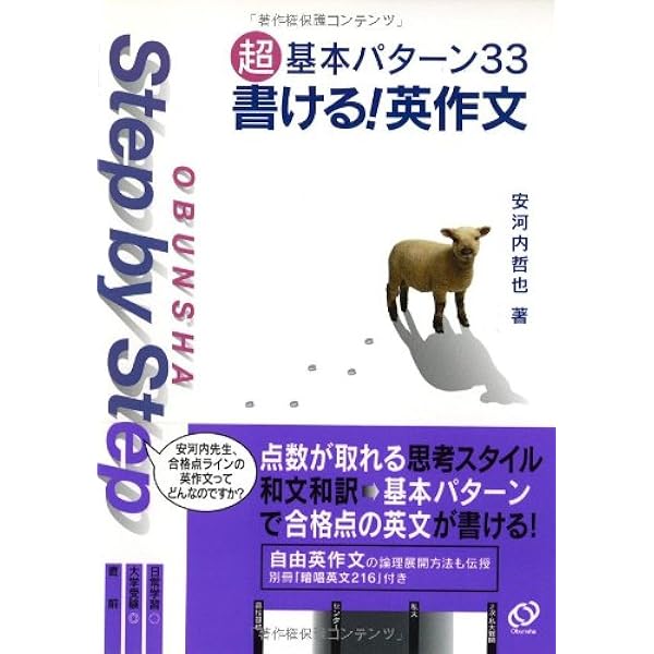 Amazon.co.jp: 入門33パターンはじめる!英作文 (安河内で自信をつける