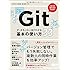 Gitが、おもしろいほどわかる基本の使い方33〈バージョン管理、SourceTree、Bitbucket〉