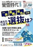 螢雪時代 2023年5月号