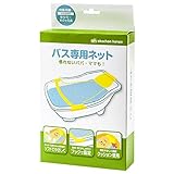 ベビーバス専用ネット
