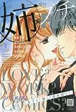 姉系プチコミック 2016年 01 月号 [雑誌]: プチコミック 増刊