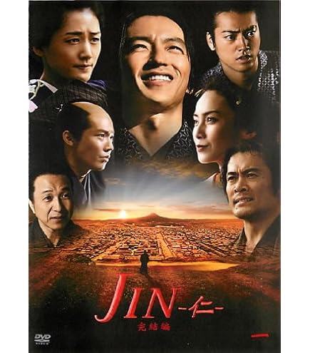 Amazon.co.jp: JIN 仁 完結編 第2期 全6枚 第1話～第11話 最終 