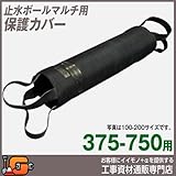 ホーシン 止水ボールマルチ用 保護カバー 375-750用 510396