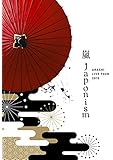 ARASHI LIVE TOUR 2015 Japonism(通常プレス仕様) [DVD]
