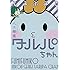 ふみふみこ「人工精霊タルバちゃん」