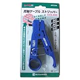 デンサン 同軸ケーブルストリッパー CCS-400