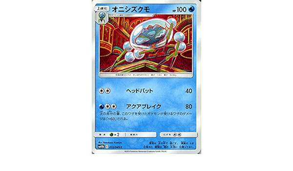 Amazon Co Jp ポケモンカードゲーム Sm11b ドリームリーグ オニシズクモ C ポケカ 強化拡張パック 水 1進化 ホビー 通販