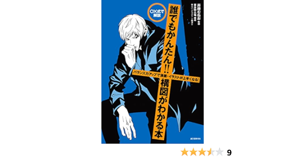 Amazon Co Jp 誰でもかんたん 構図がわかる本 バランス力アップで漫画 イラストが上手くなる 式で解説 Ebook 斉藤 むねお Kindleストア