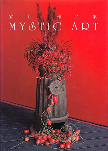 MYSTIC ART―宜明作品集 MYSTIC ART―宜明作品集