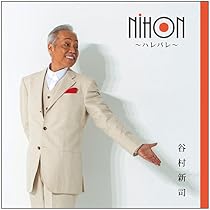 Amazon | 谷村文学選2020 ~グレイス~ | 谷村新司, 谷村新司, 服部克久