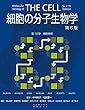 細胞の分子生物学 第6版　第16章　細胞骨格 (細胞の分子生物学　第6版)